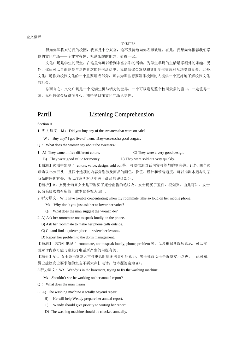 2014年6月第2套英语四级真题解析.doc_第2页