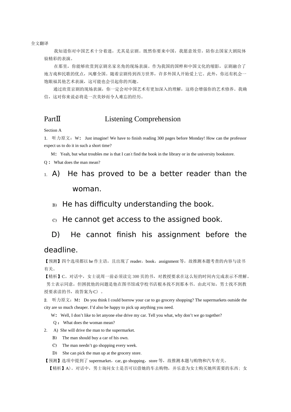 2014年6月第3套英语四级真题解析.doc_第2页