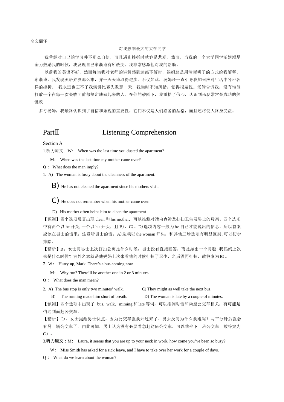 2014年12月第1套英语四级真题解析.docx_第2页