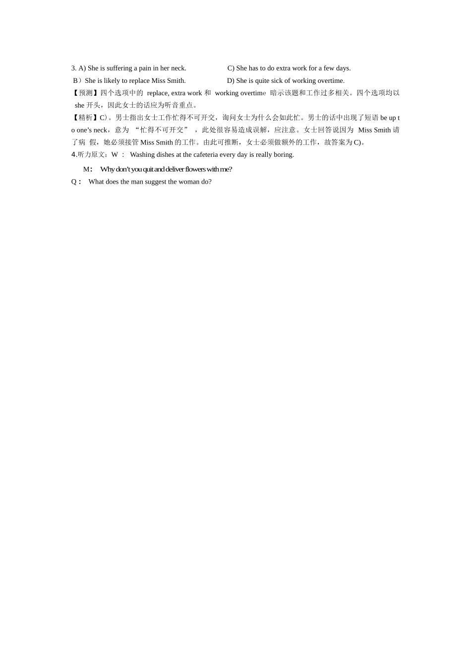 2014年12月第1套英语四级真题解析.docx_第3页