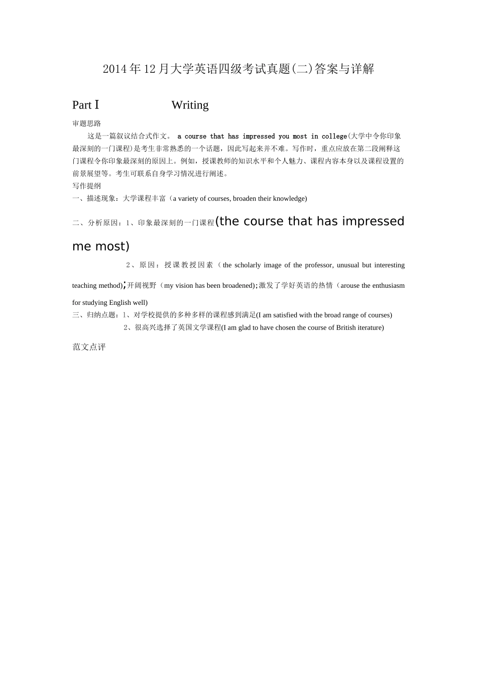 2014年12月第2套英语四级真题解析.doc_第1页