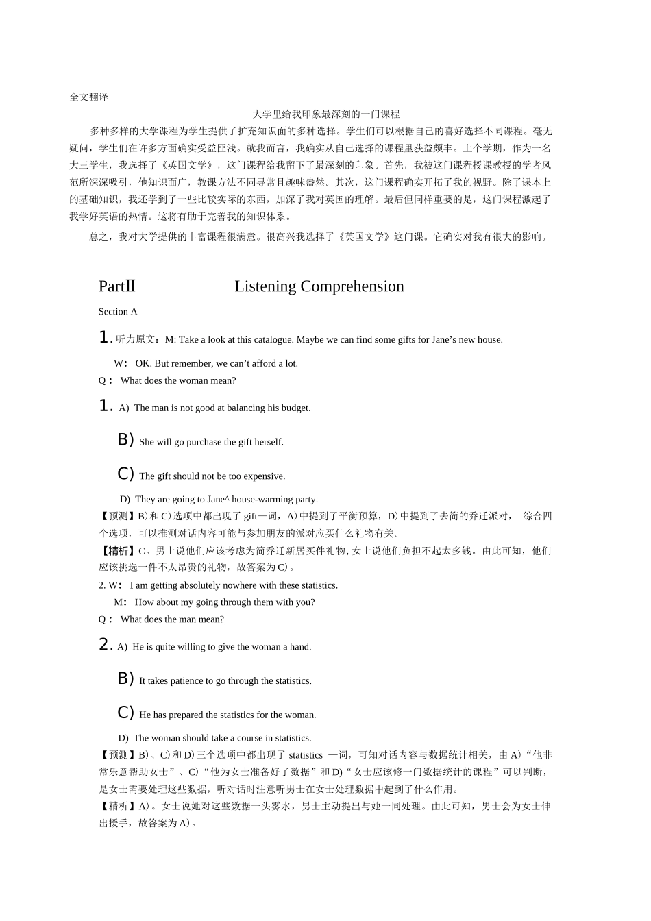 2014年12月第2套英语四级真题解析.doc_第3页