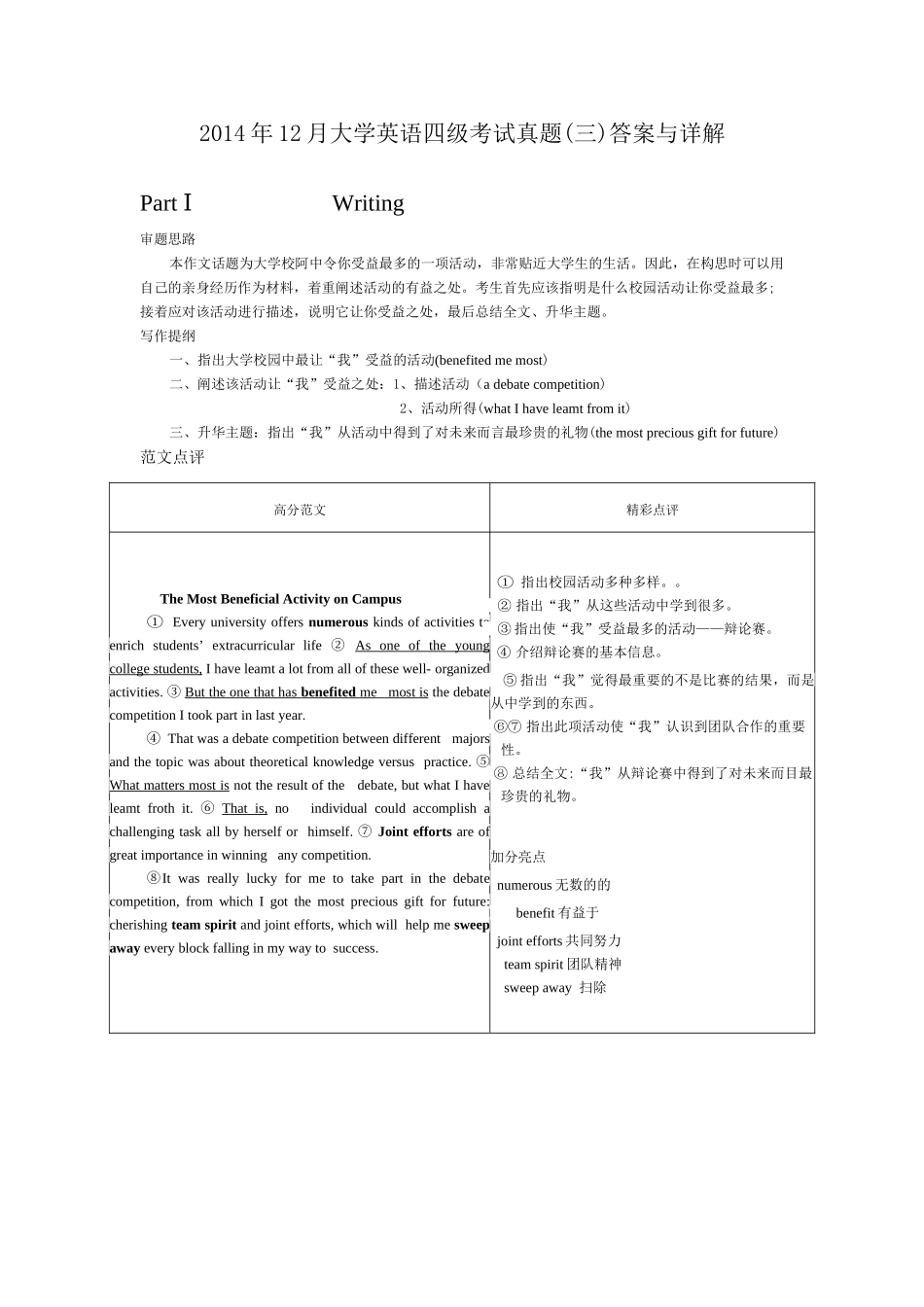 2014年12月第3套英语四级真题解析.doc_第1页