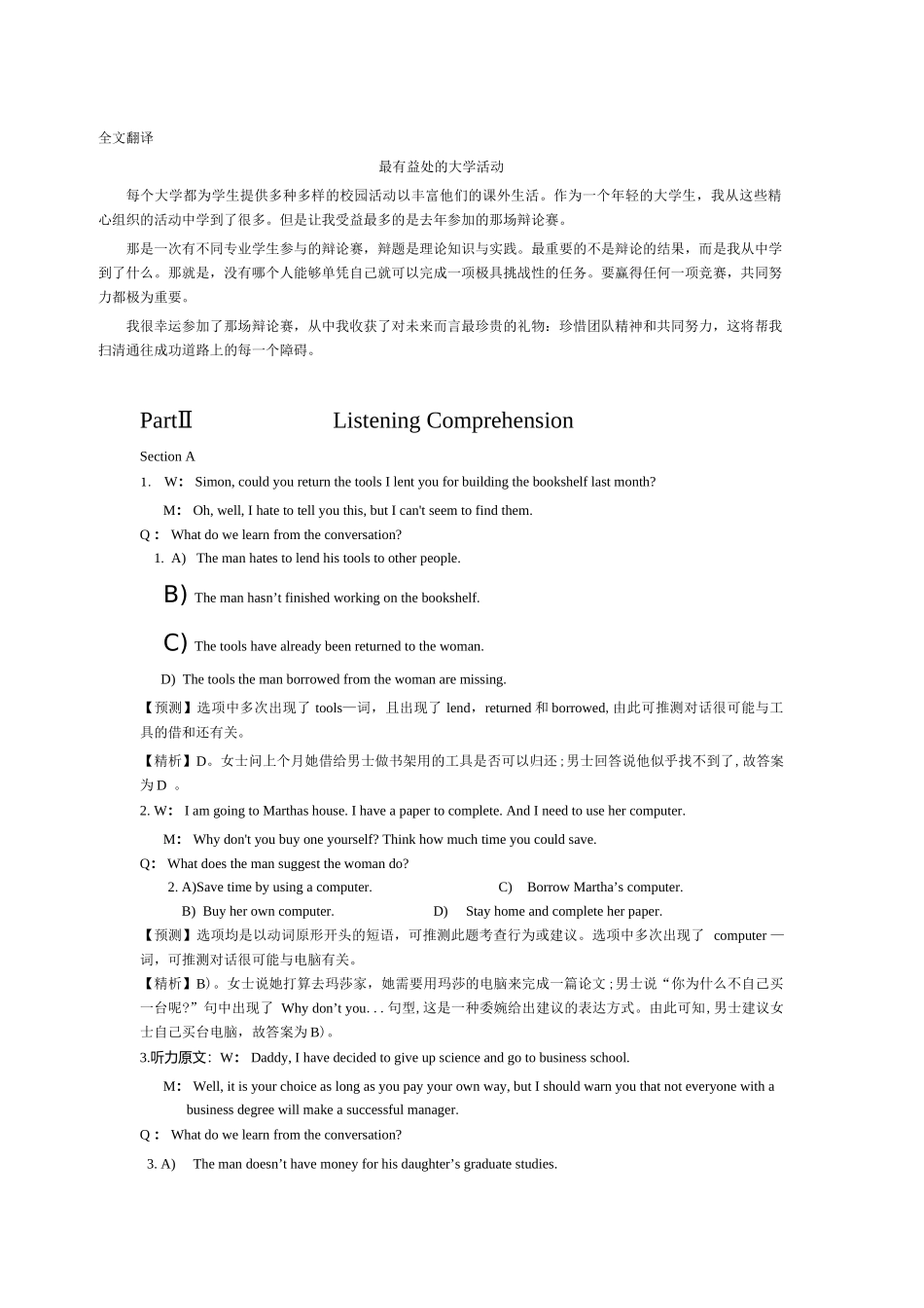 2014年12月第3套英语四级真题解析.doc_第2页