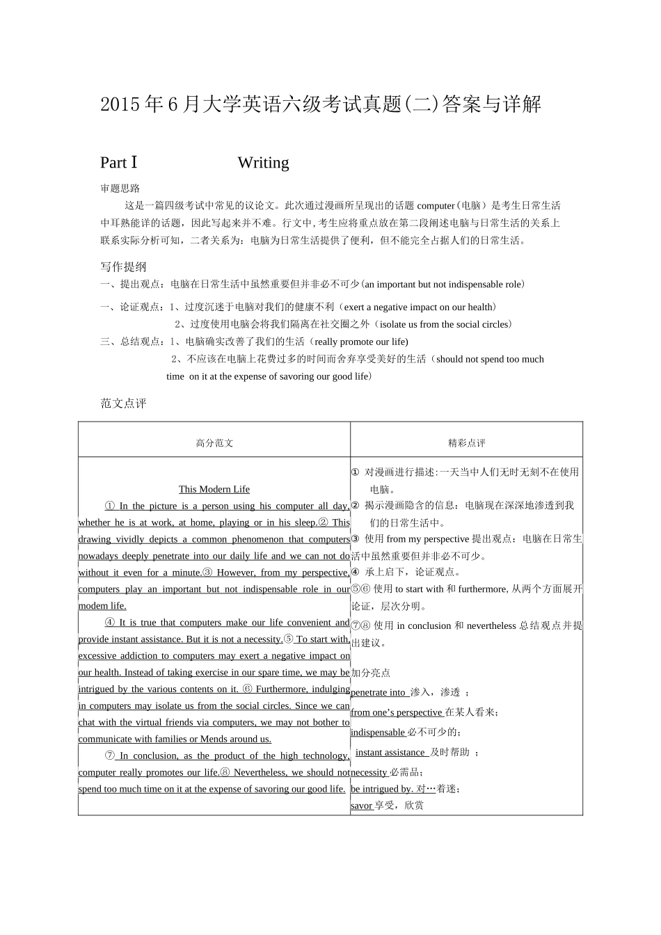 2015年6月第2套英语四级真题解析.doc_第1页