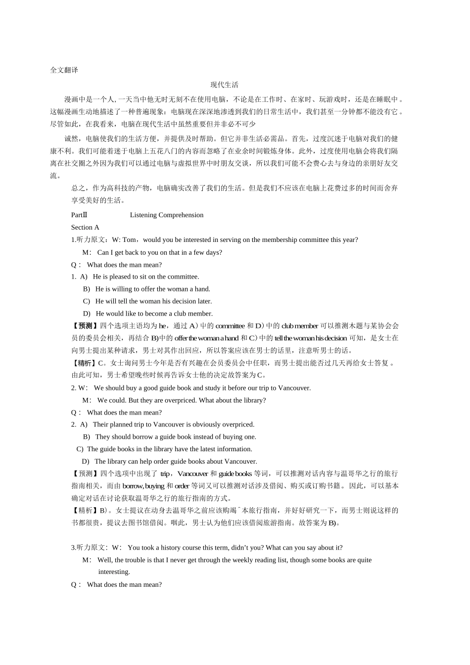 2015年6月第2套英语四级真题解析.doc_第2页