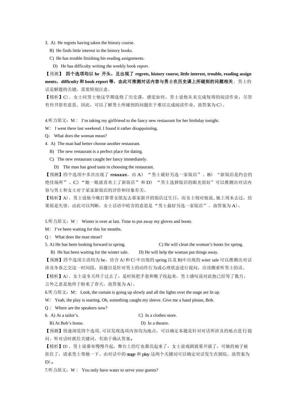 2015年6月第2套英语四级真题解析.doc_第3页