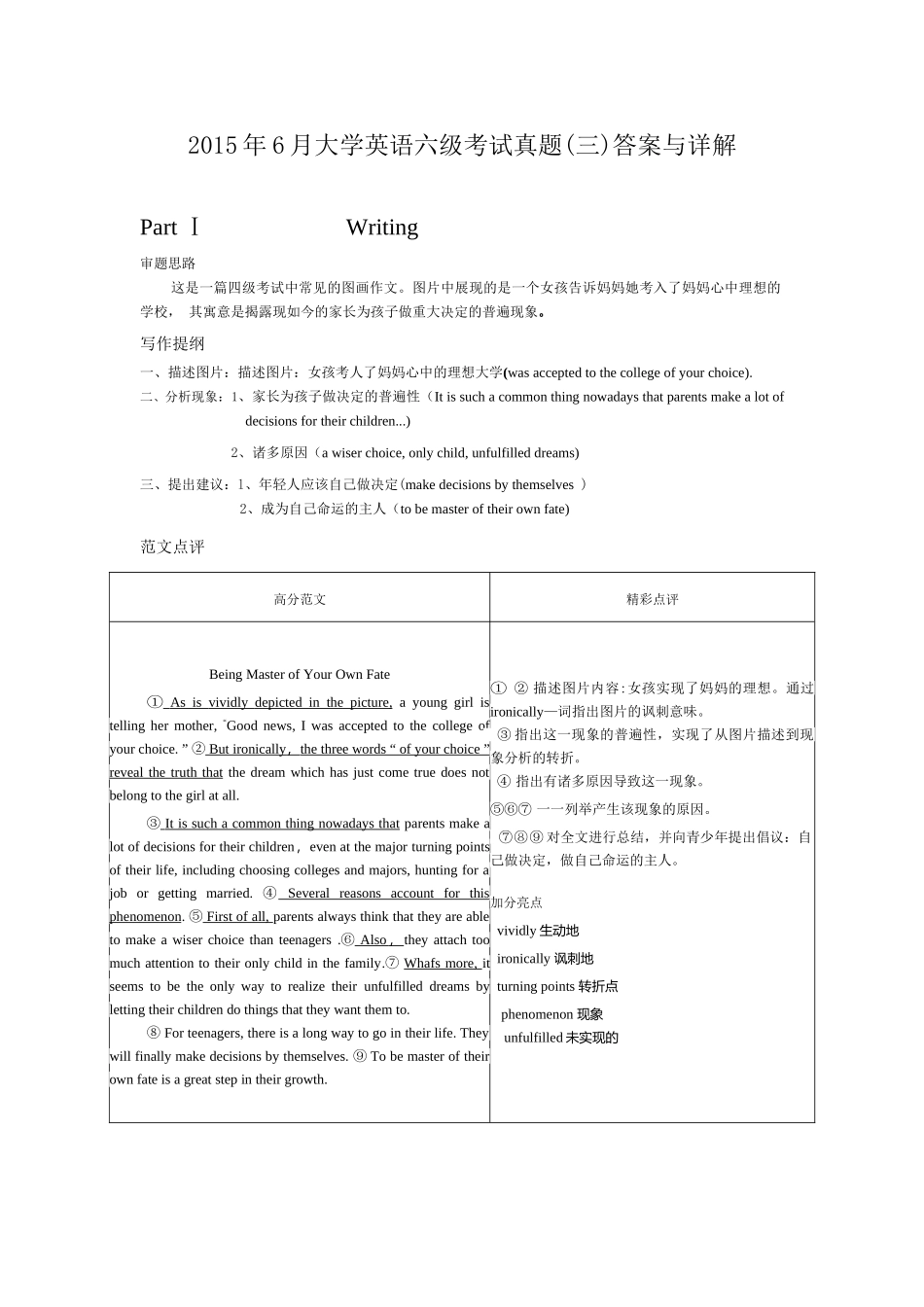 2015年6月第3套英语四级真题解析.doc_第1页