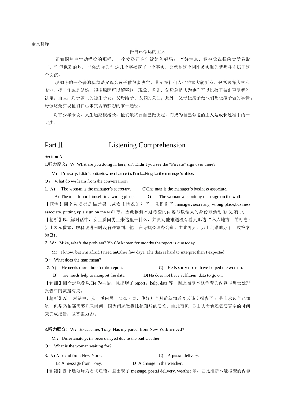 2015年6月第3套英语四级真题解析.doc_第2页