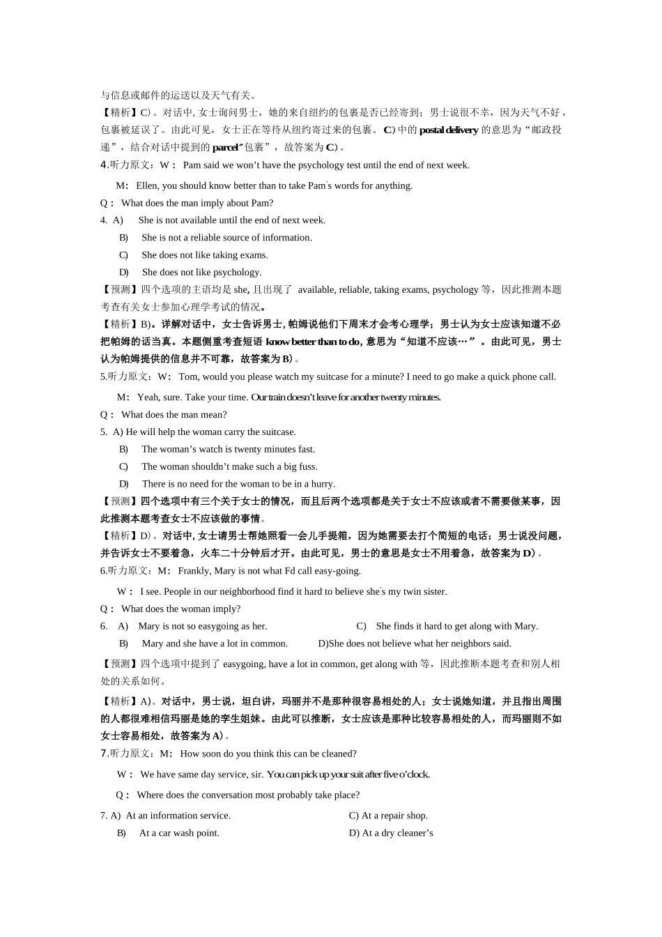 2015年6月第3套英语四级真题解析.doc_第3页