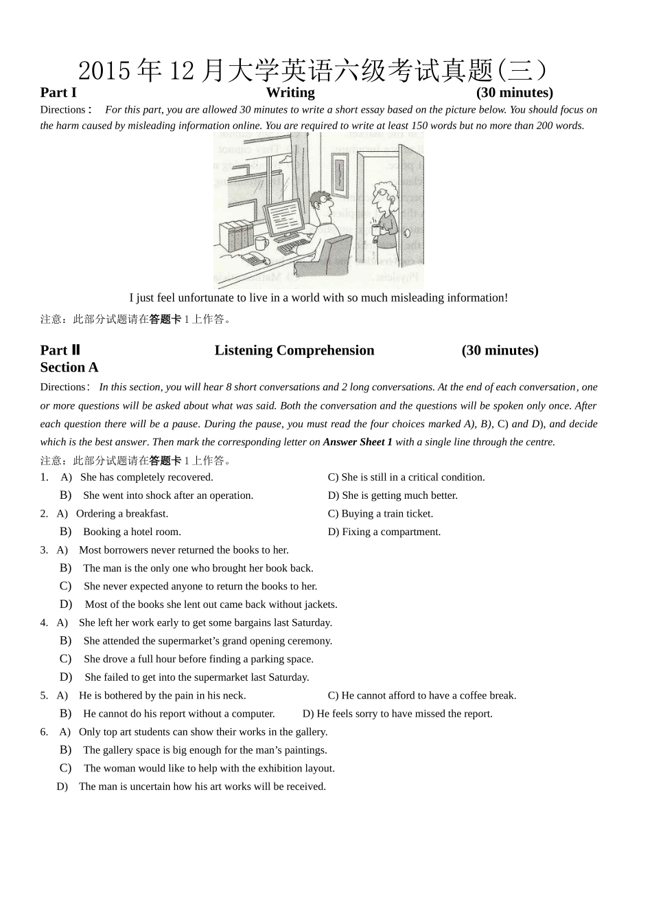 2015年12月大学英语六级考试真题（三）.doc_第1页