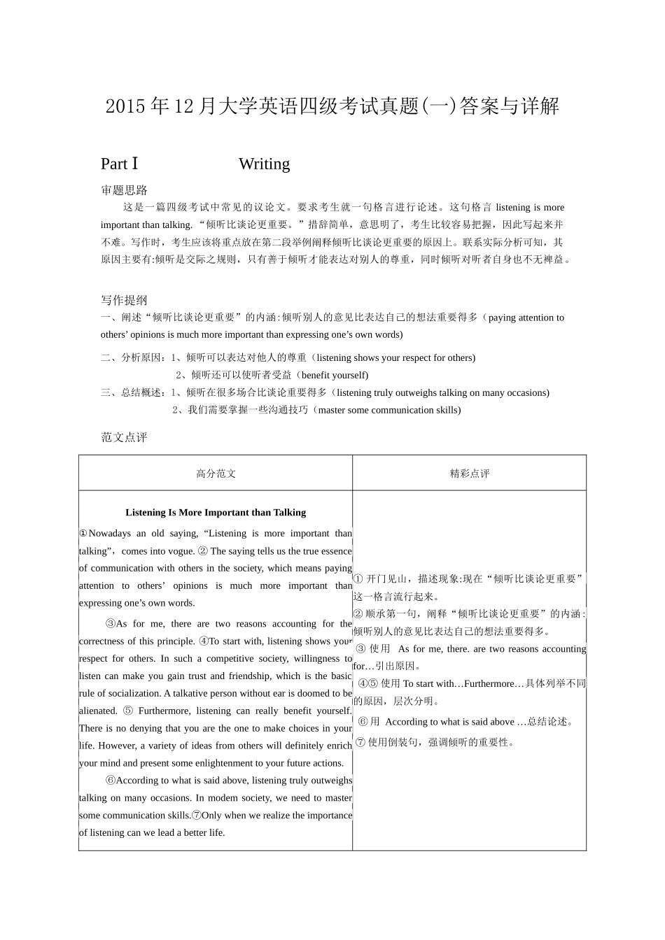 2015年12月第1套英语四级真题解析.docx_第1页