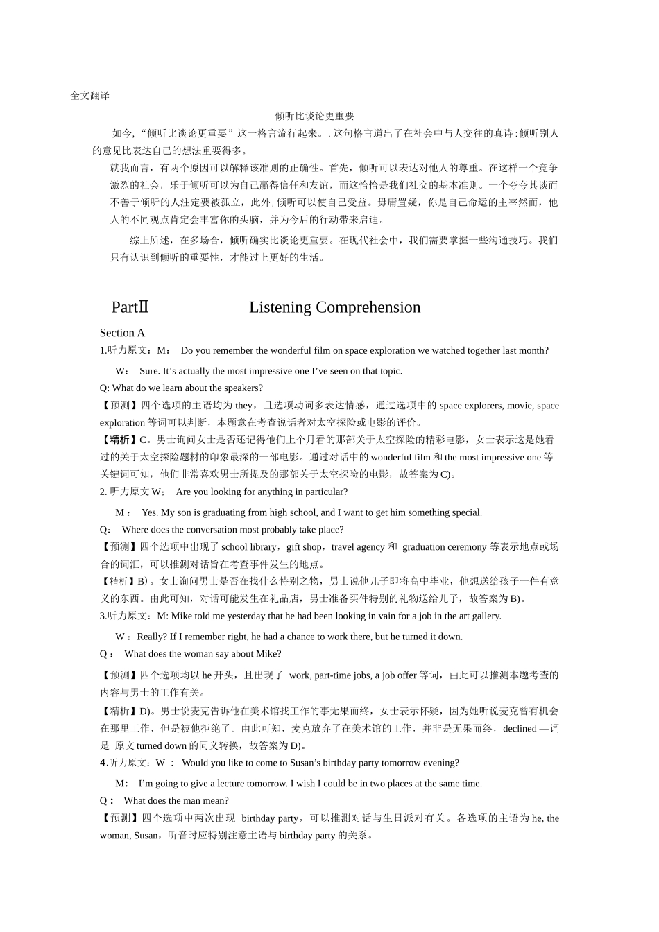 2015年12月第1套英语四级真题解析.docx_第2页