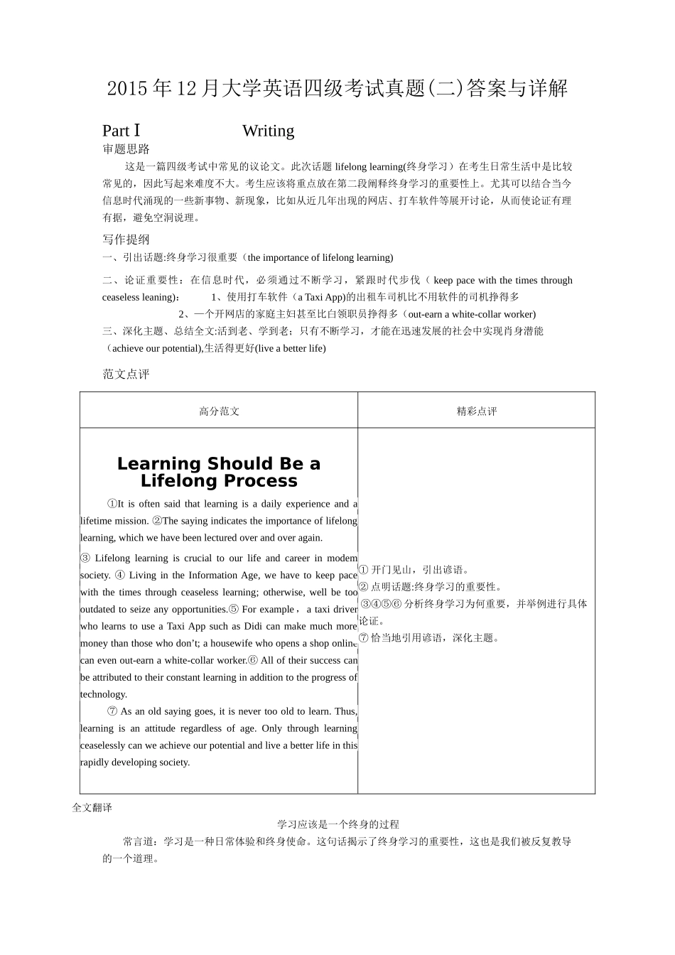 2015年12月第2套英语四级真题解析.docx_第1页