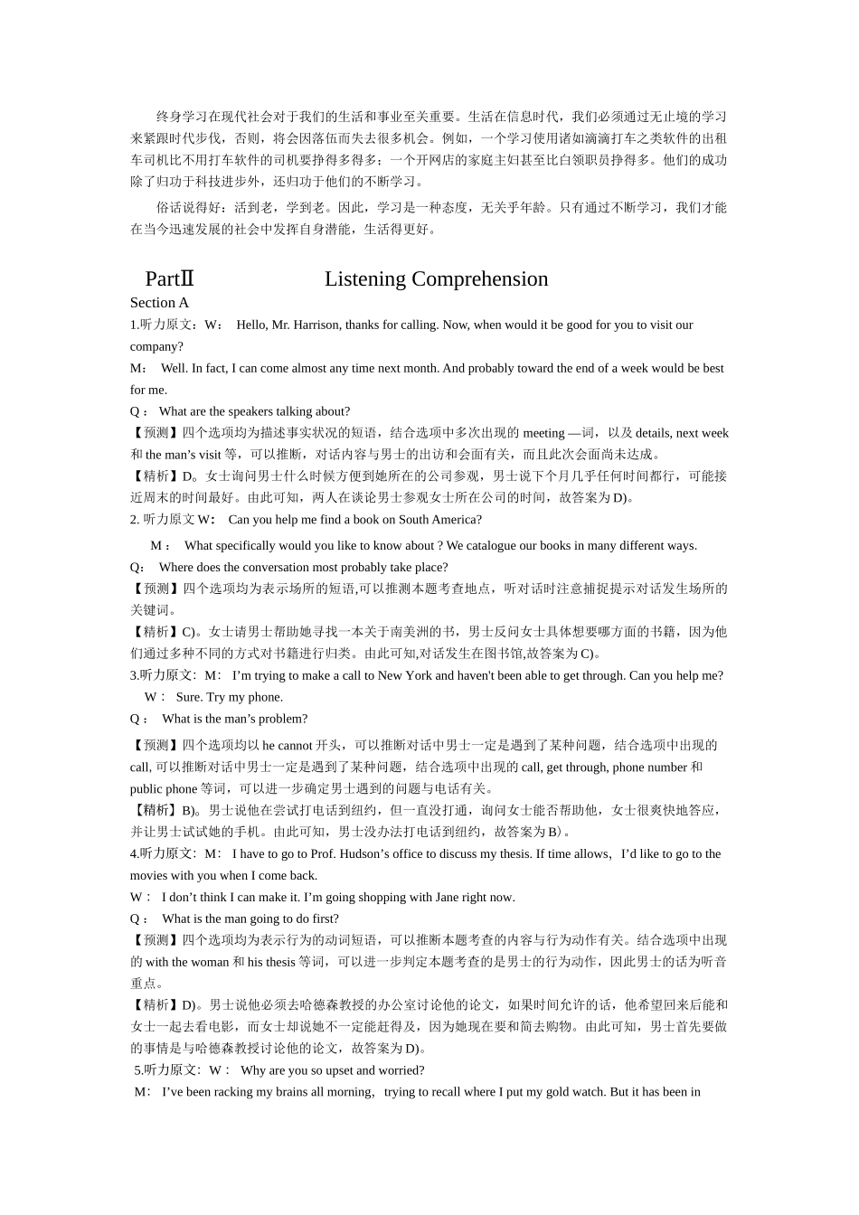 2015年12月第2套英语四级真题解析.docx_第2页