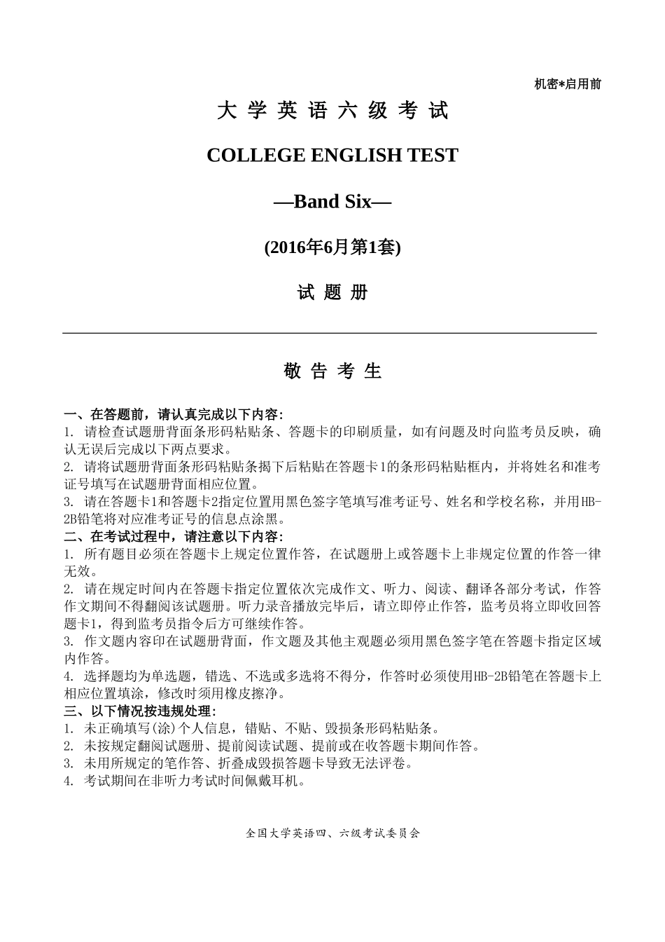 2016年06月六级真题（第1套）.doc_第1页