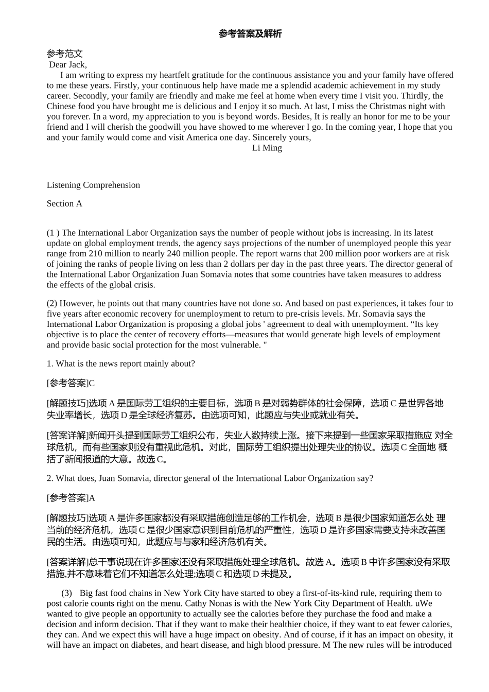 2016年6月第1套英语四级真题解析.docx_第2页