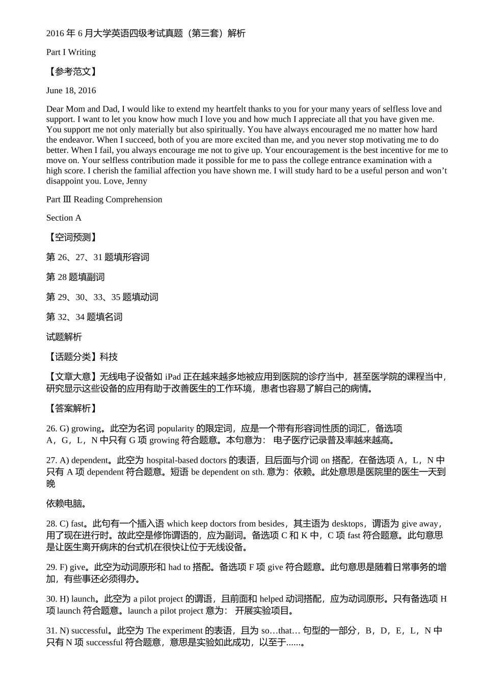 2016年6月第3套英语四级真题解析.docx_第1页