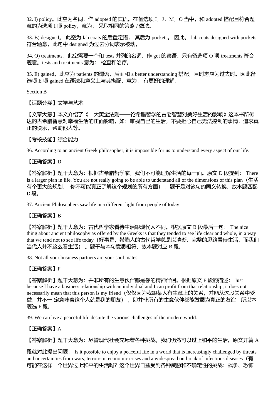 2016年6月第3套英语四级真题解析.docx_第2页