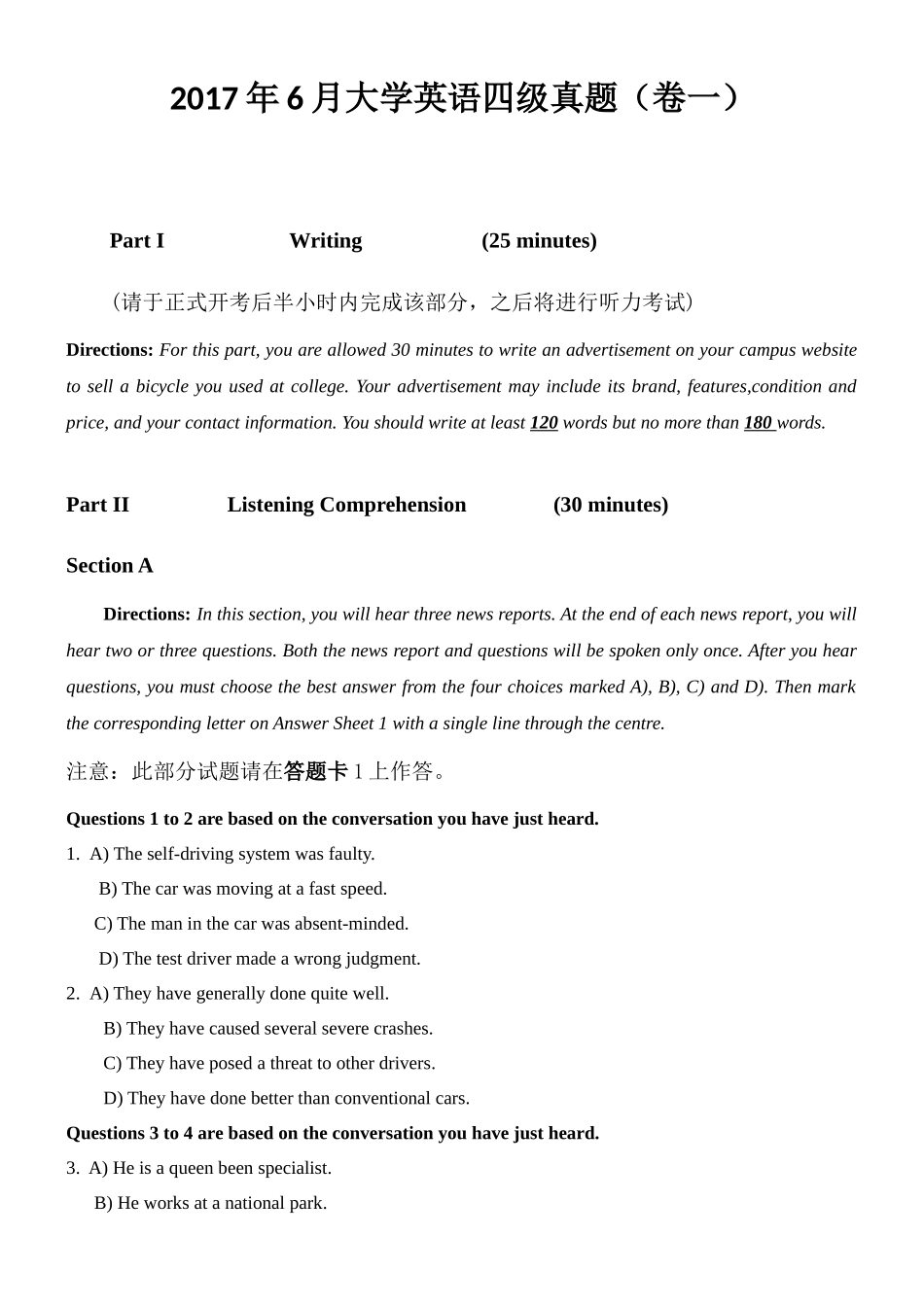 2017年6月第1套英语四级真题.docx_第1页