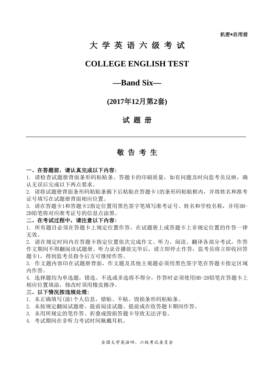 2017年12月六级真题（第2套）.doc_第1页
