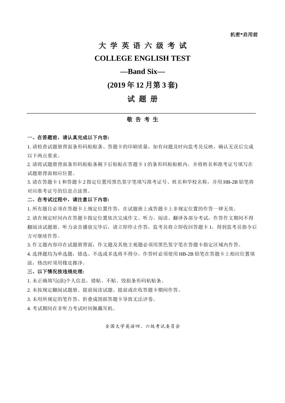 2019年12月六级真题（第3套）.docx_第1页