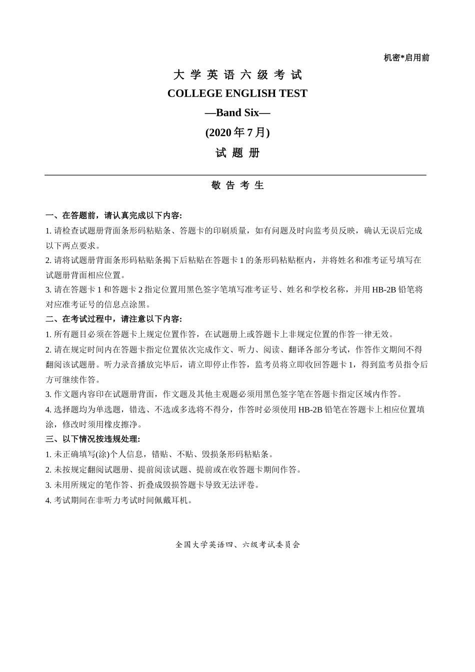2020年07月六级真题（全1套）.docx_第1页