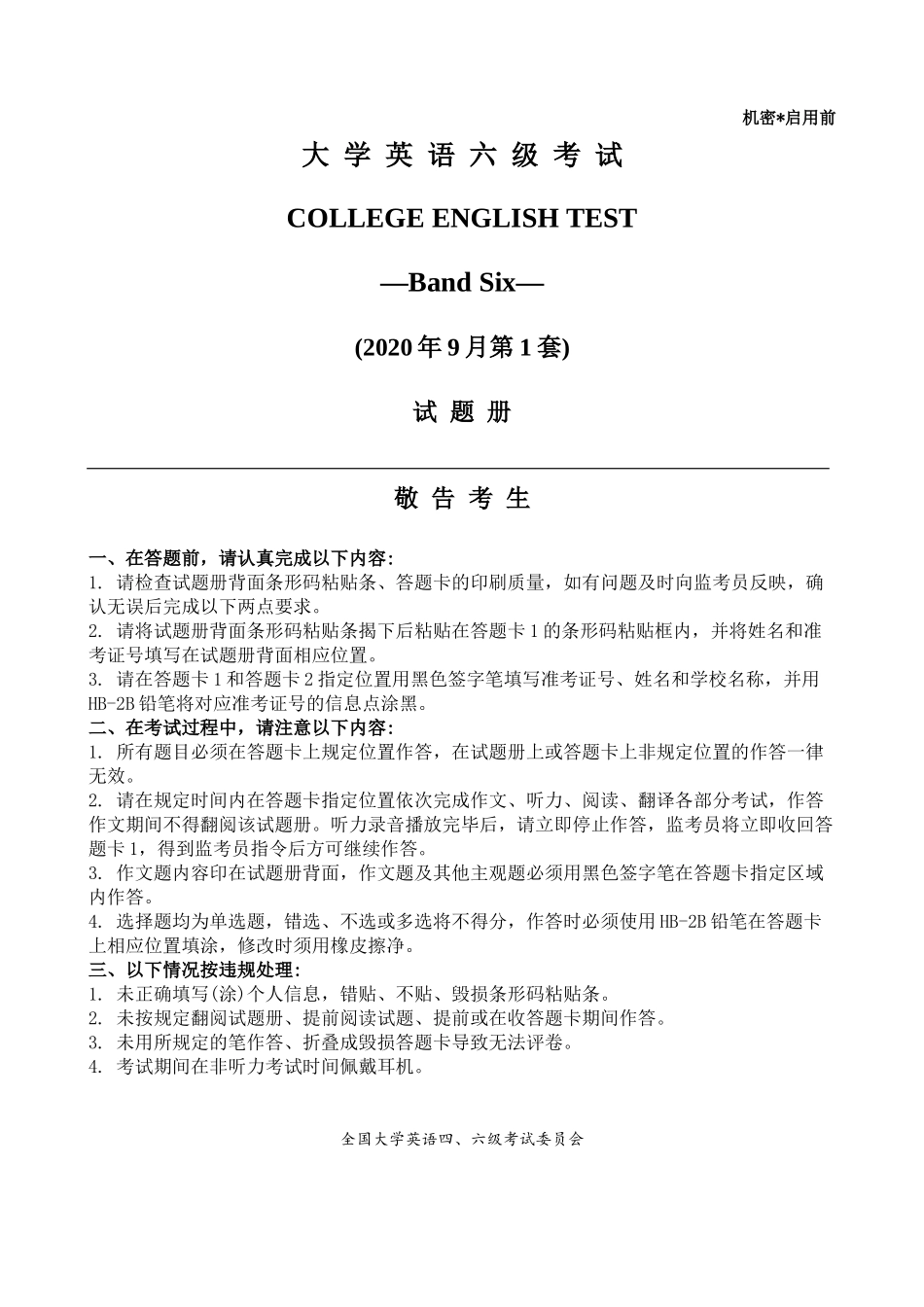 2020年09月六级真题（第1套）.docx_第1页