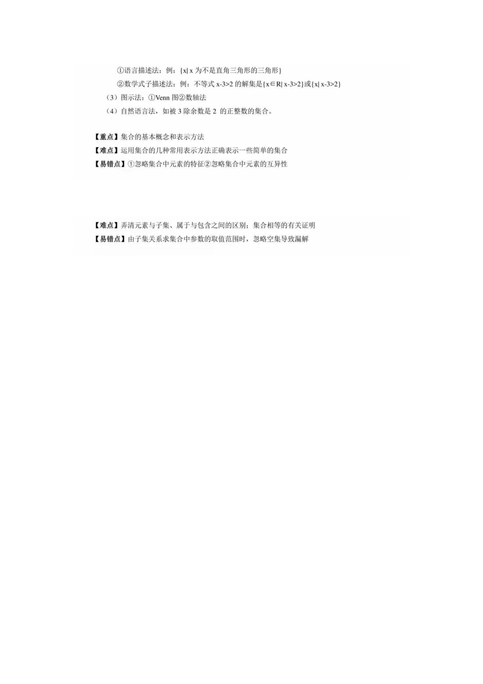 高一数学必修一全册预习笔记（完整版）.pdf_第2页