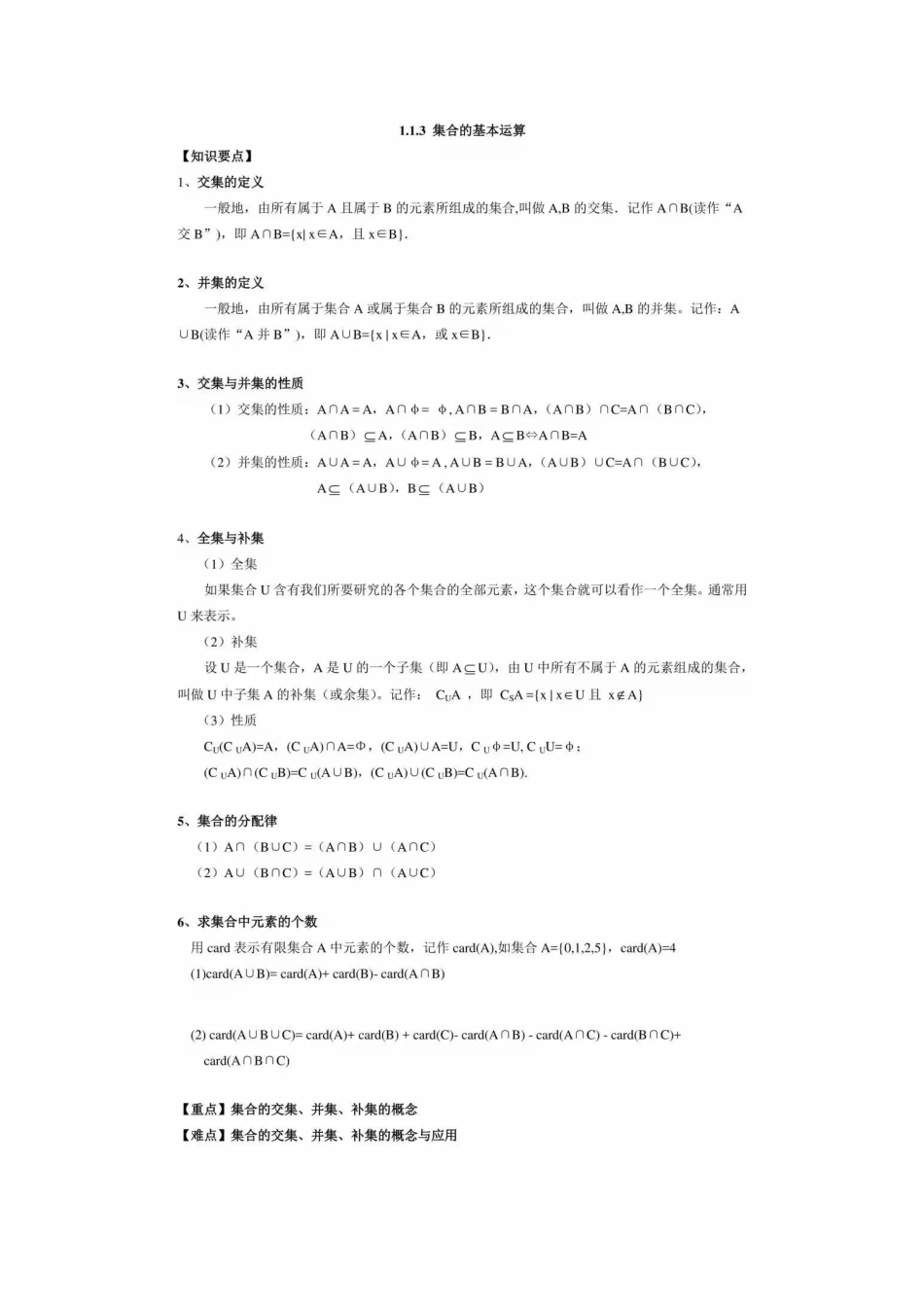 高一数学必修一全册预习笔记（完整版）.pdf_第3页