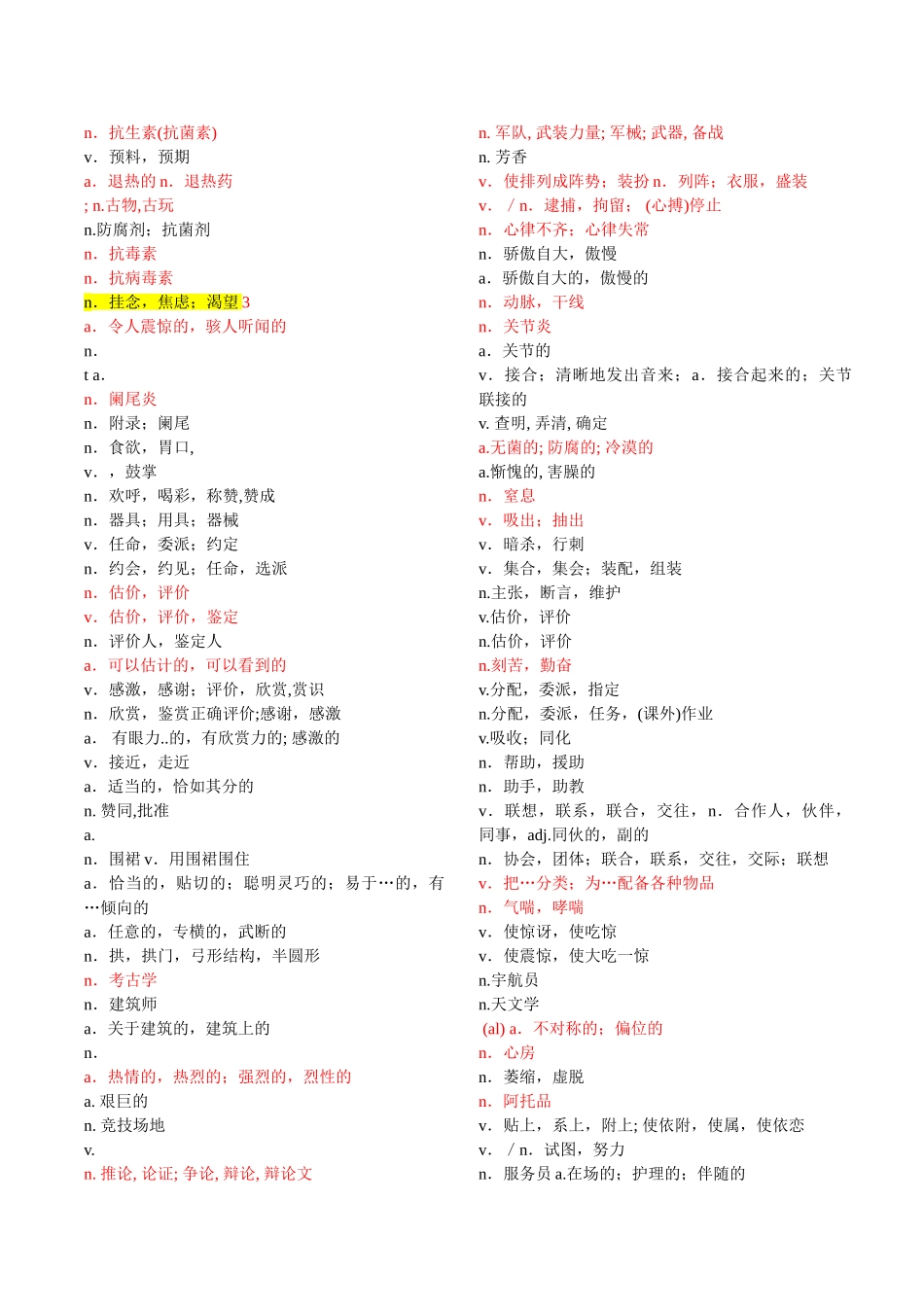 考博医学英语10000字.doc_第2页