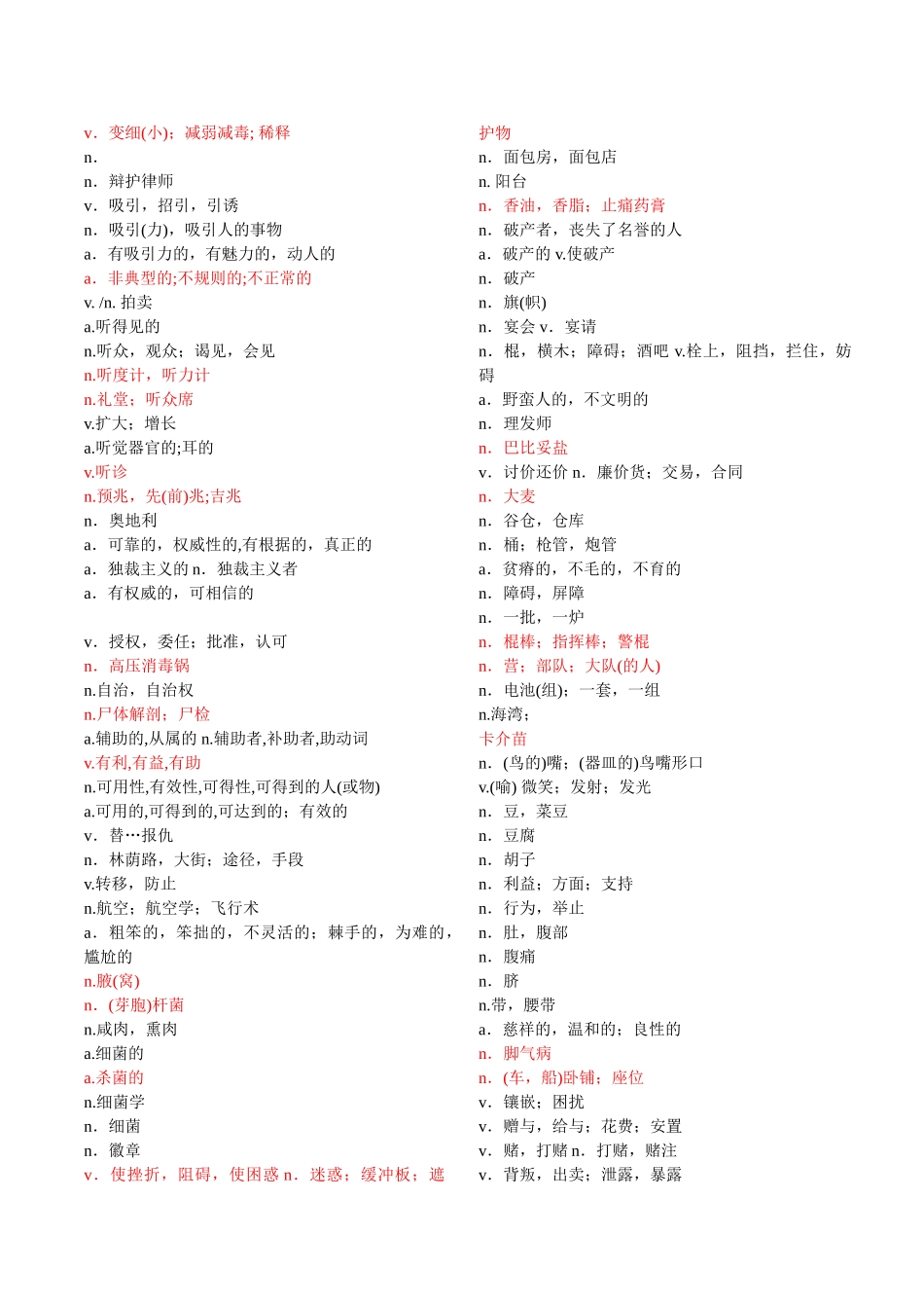 考博医学英语10000字.doc_第3页