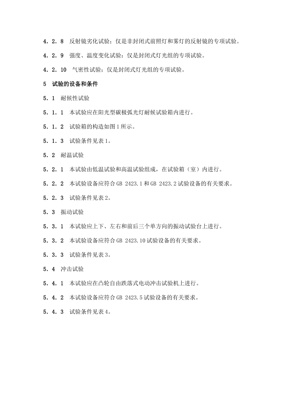GB T 10485-89汽车及挂车外部照明和信号装置基本环境试验.doc_第3页