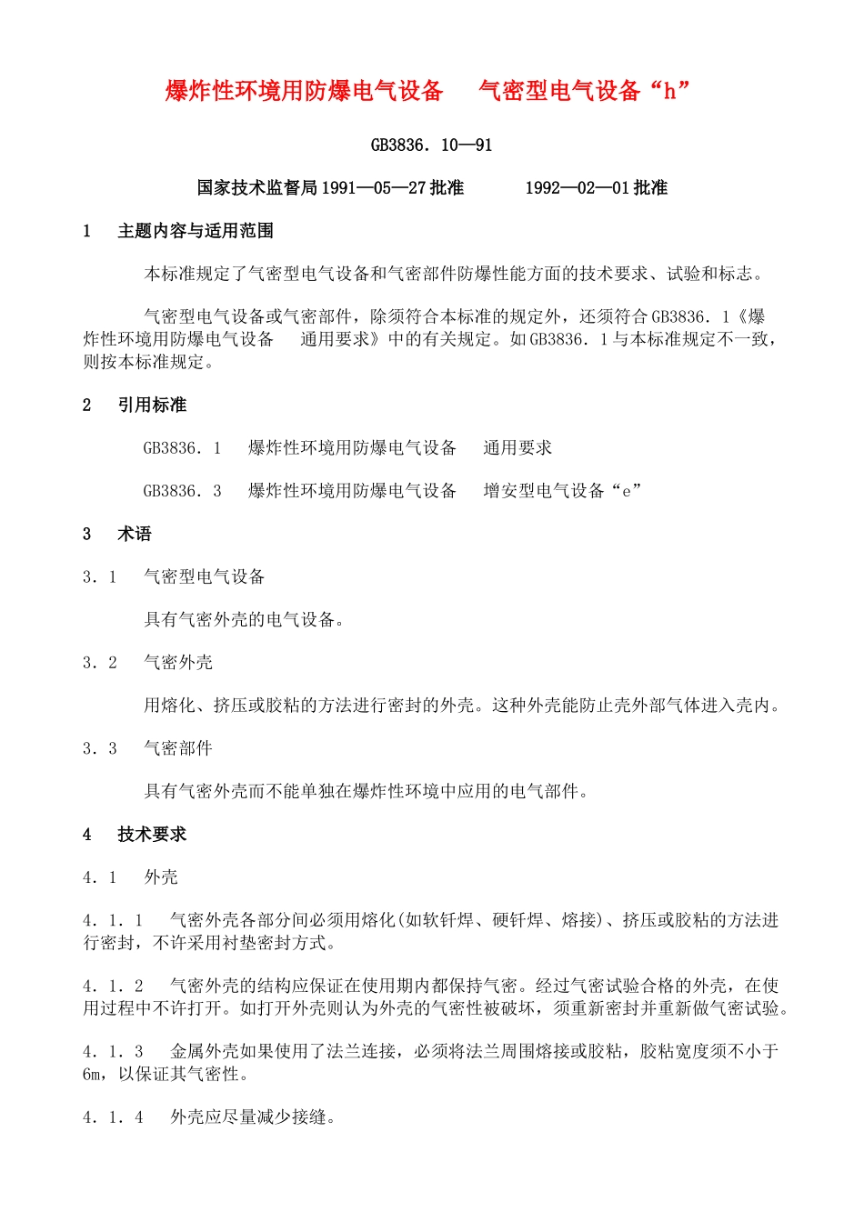 GB-3836.10-1991 爆炸性环境用防爆电气设备 第10部分：气密型电气设备“h”-进资源群加：ML563962943.doc_第1页