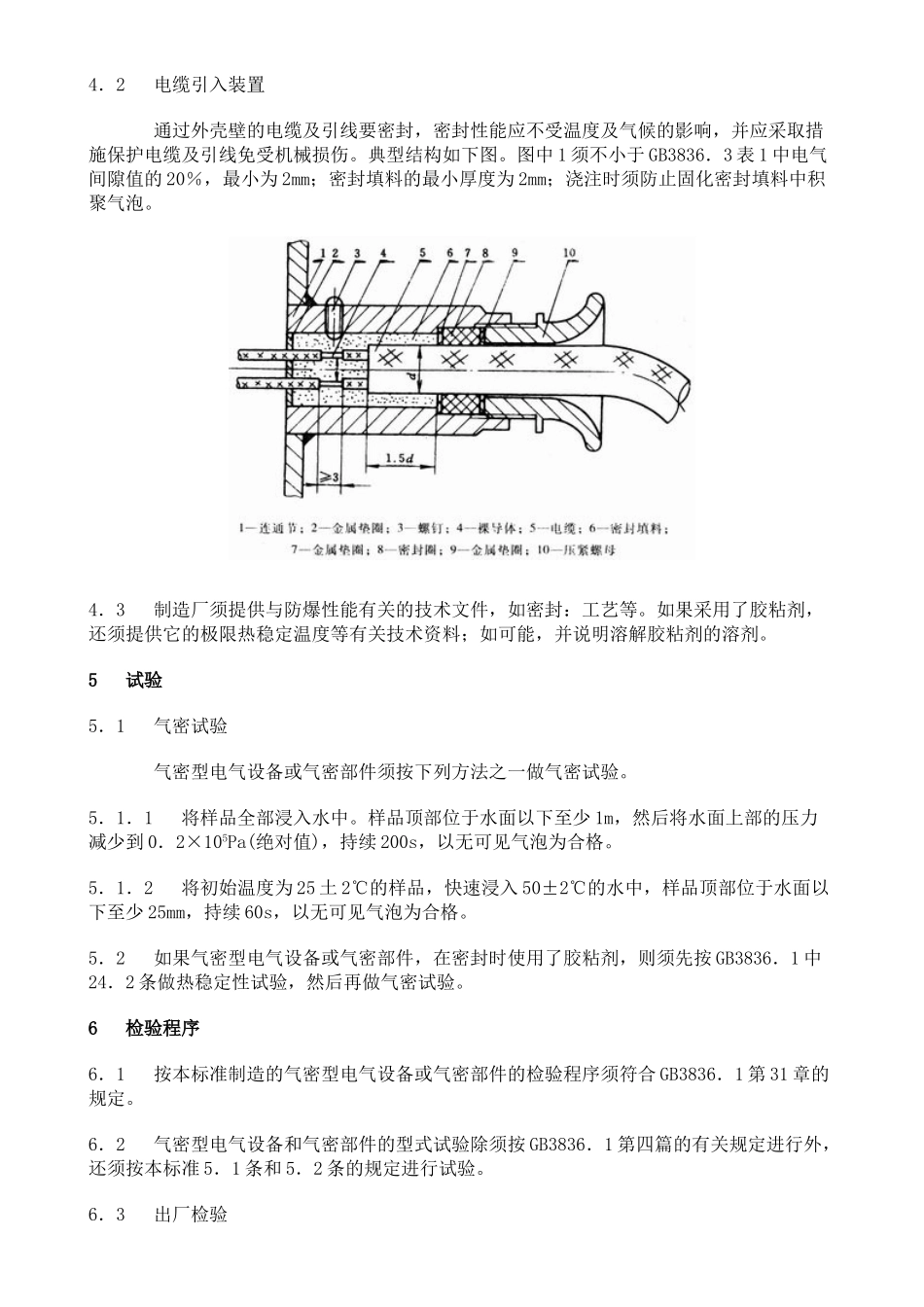 GB-3836.10-1991 爆炸性环境用防爆电气设备 第10部分：气密型电气设备“h”-进资源群加：ML563962943.doc_第2页