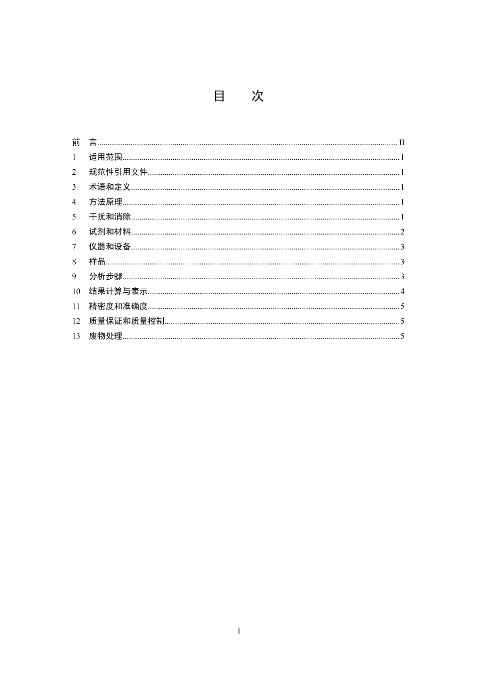 HJ 550-2015 水质 钴的测定 5-氯-2-（吡啶偶氮）-1 3-二氨基苯分光光度法（发布稿）.pdf_第2页
