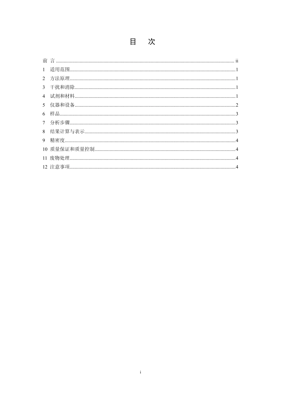 HJ 551-2016 水质 二氧化氯和亚氯酸盐的测定 连续滴定碘量法.pdf_第2页