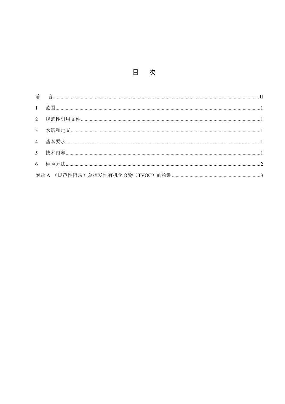 HJ 571-2010 环境标志产品技术要求 人造板及其制品.pdf_第2页