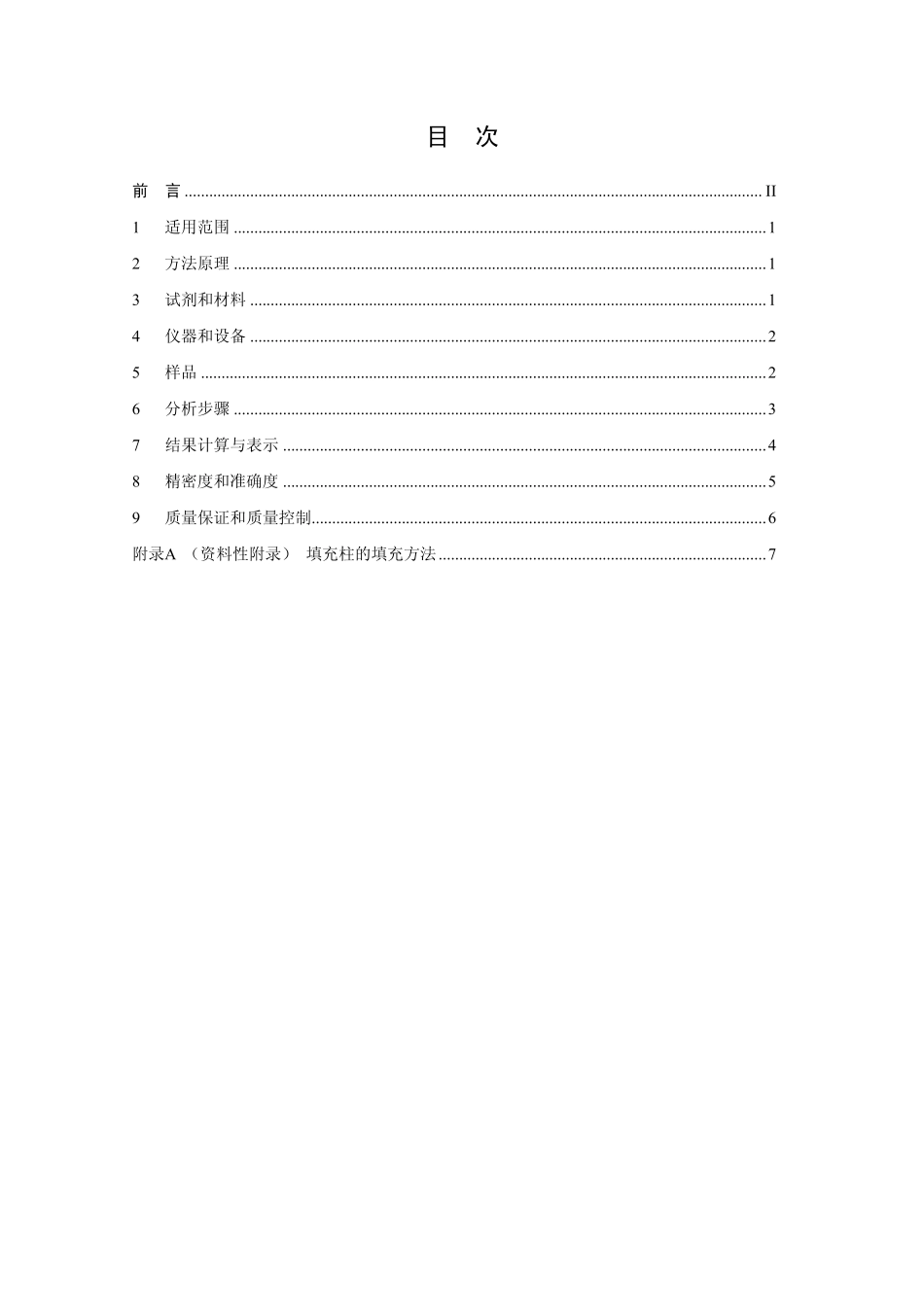 HJ 591-2010 水质 五氯酚的测定 气相色谱法.pdf_第3页