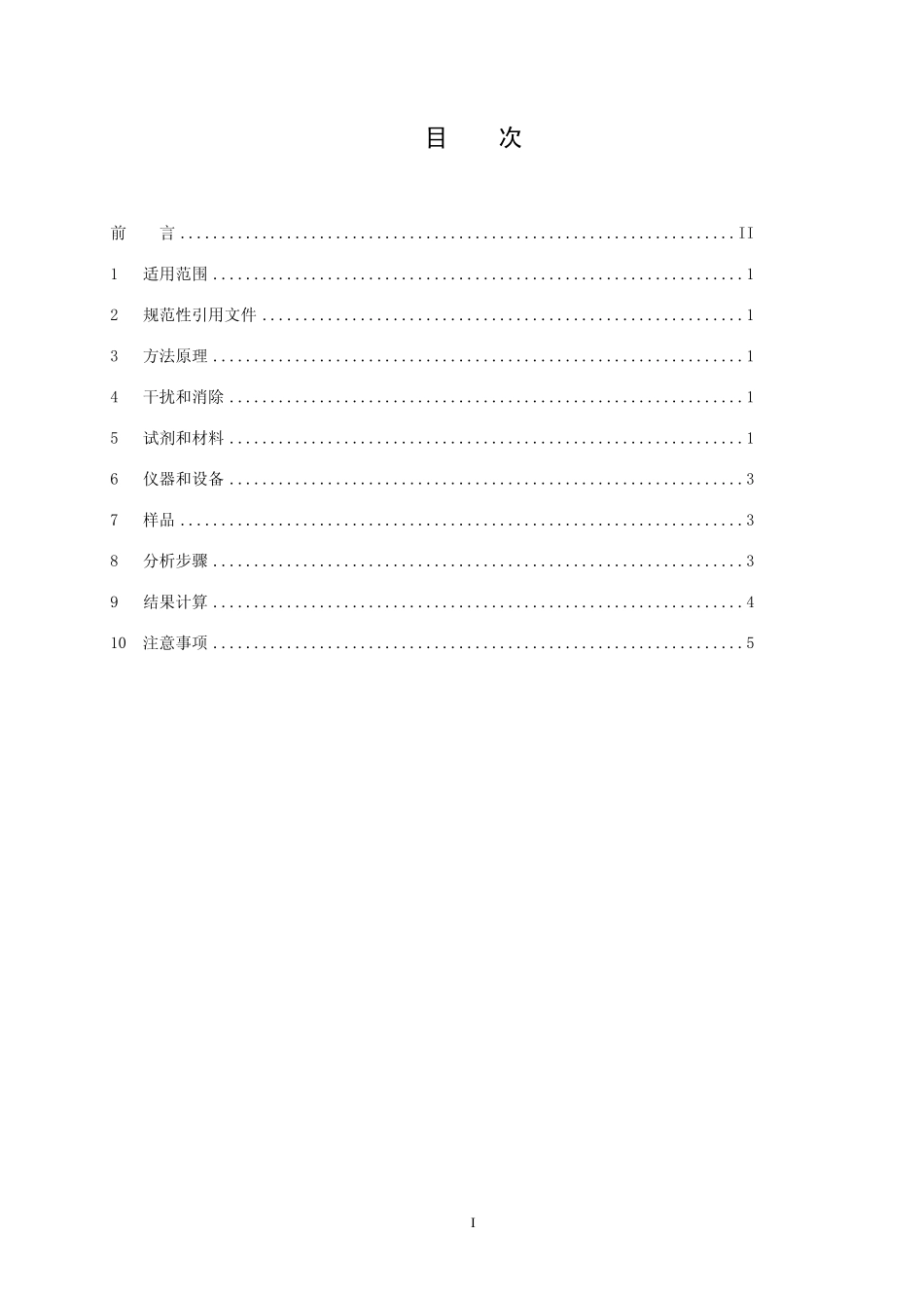 HJ 593-2010 水质 单质磷的测定 磷钼蓝分光光度法.pdf_第2页