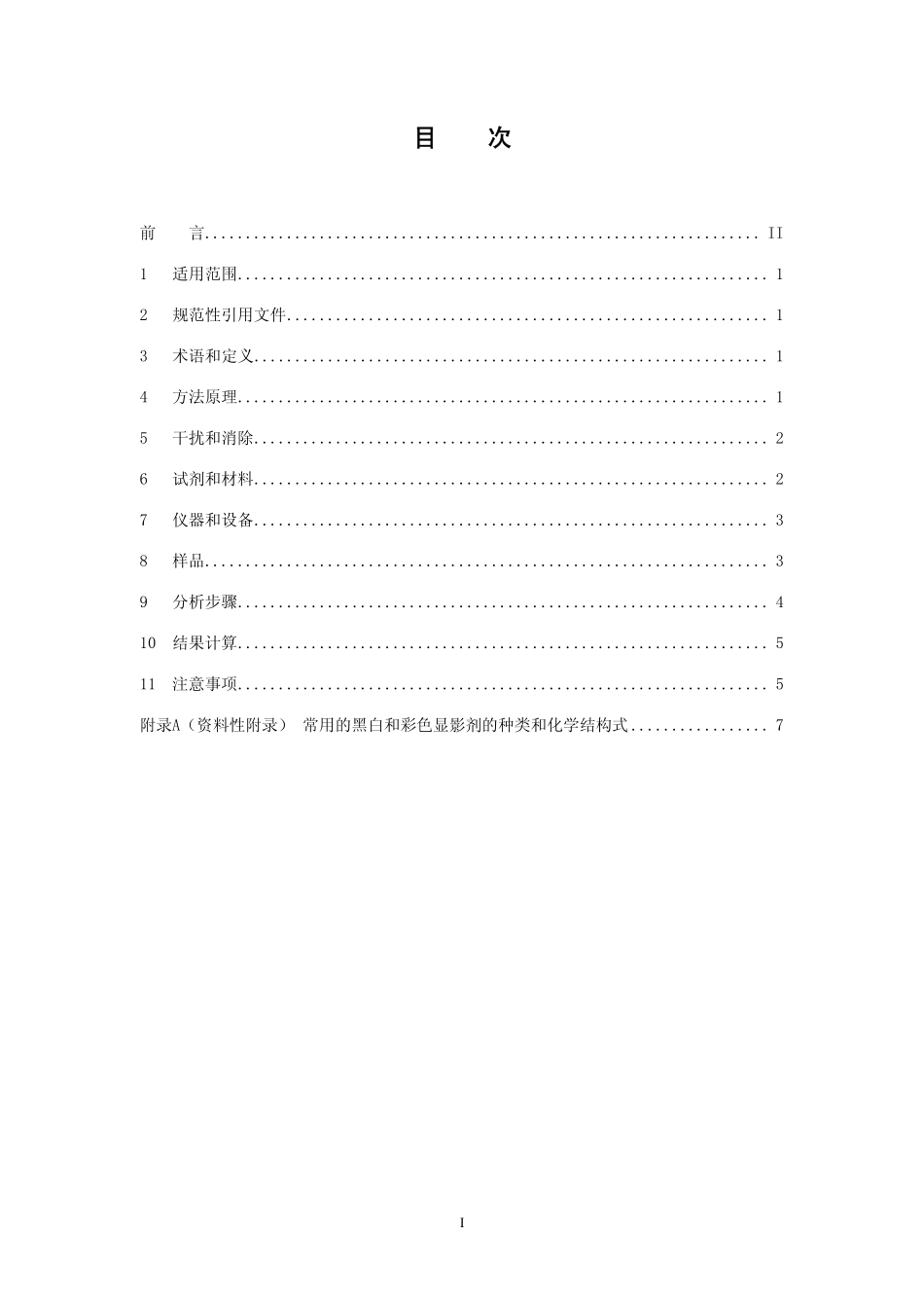 HJ 594-2010 水质 显影剂及其氧化物总量的测定 碘-淀粉分光光度法.pdf_第2页