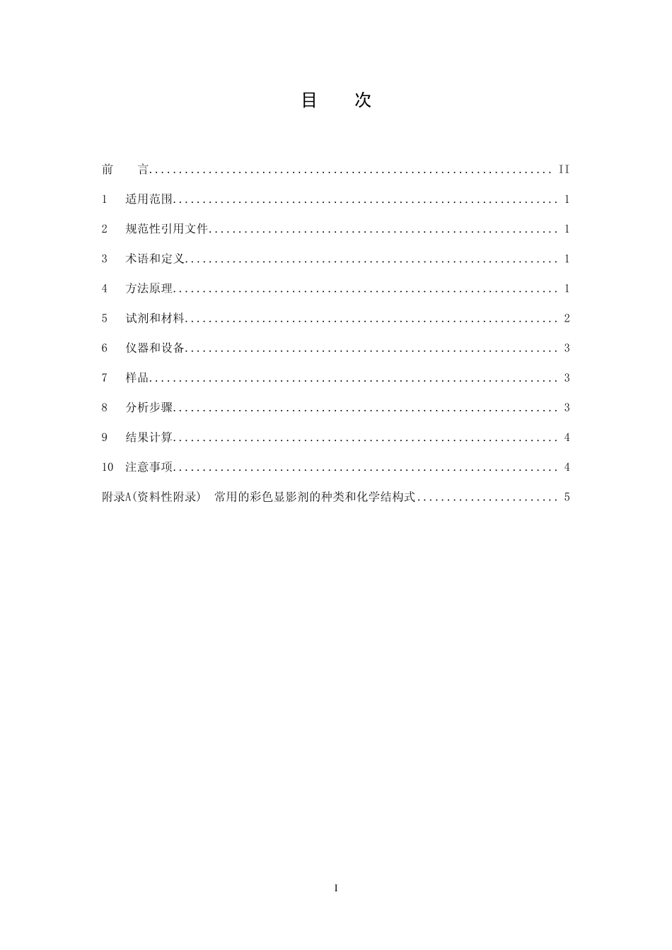 HJ 595-2010 水质 彩色显影剂总量的测定 169成色剂分光光度法.pdf_第2页