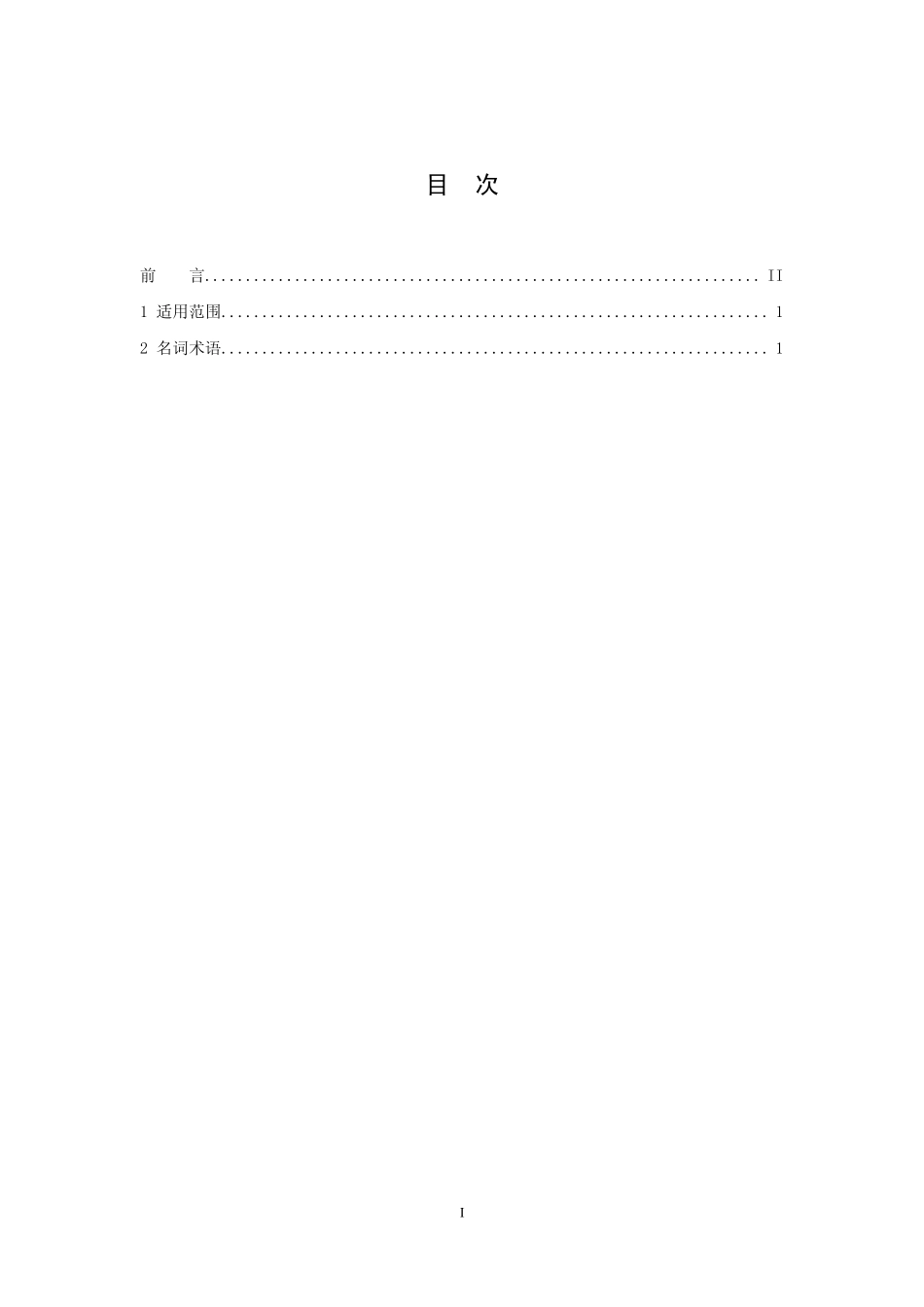 HJ 596.5-2010 水质 词汇 第五部分.pdf_第2页