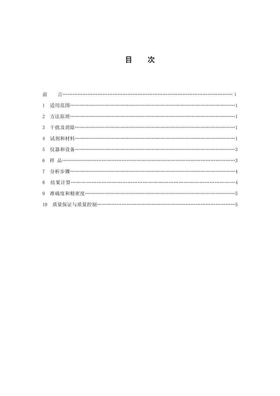 HJ 601-2011 水质 甲醛的测定 乙酰丙酮分光光度法.pdf_第2页