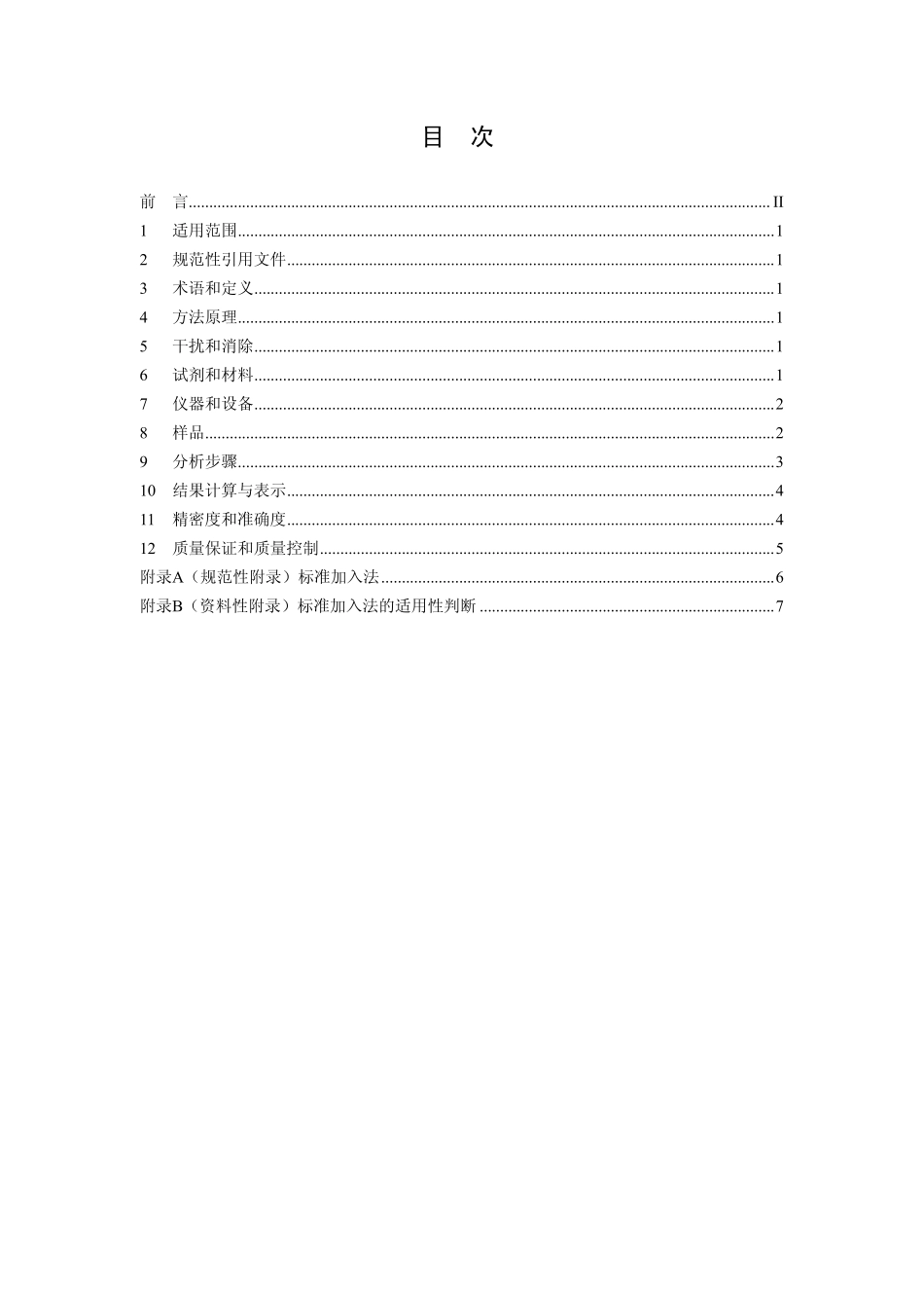 HJ 603-2011 水质 钡的测定 火焰原子吸收分光光度法.pdf_第2页