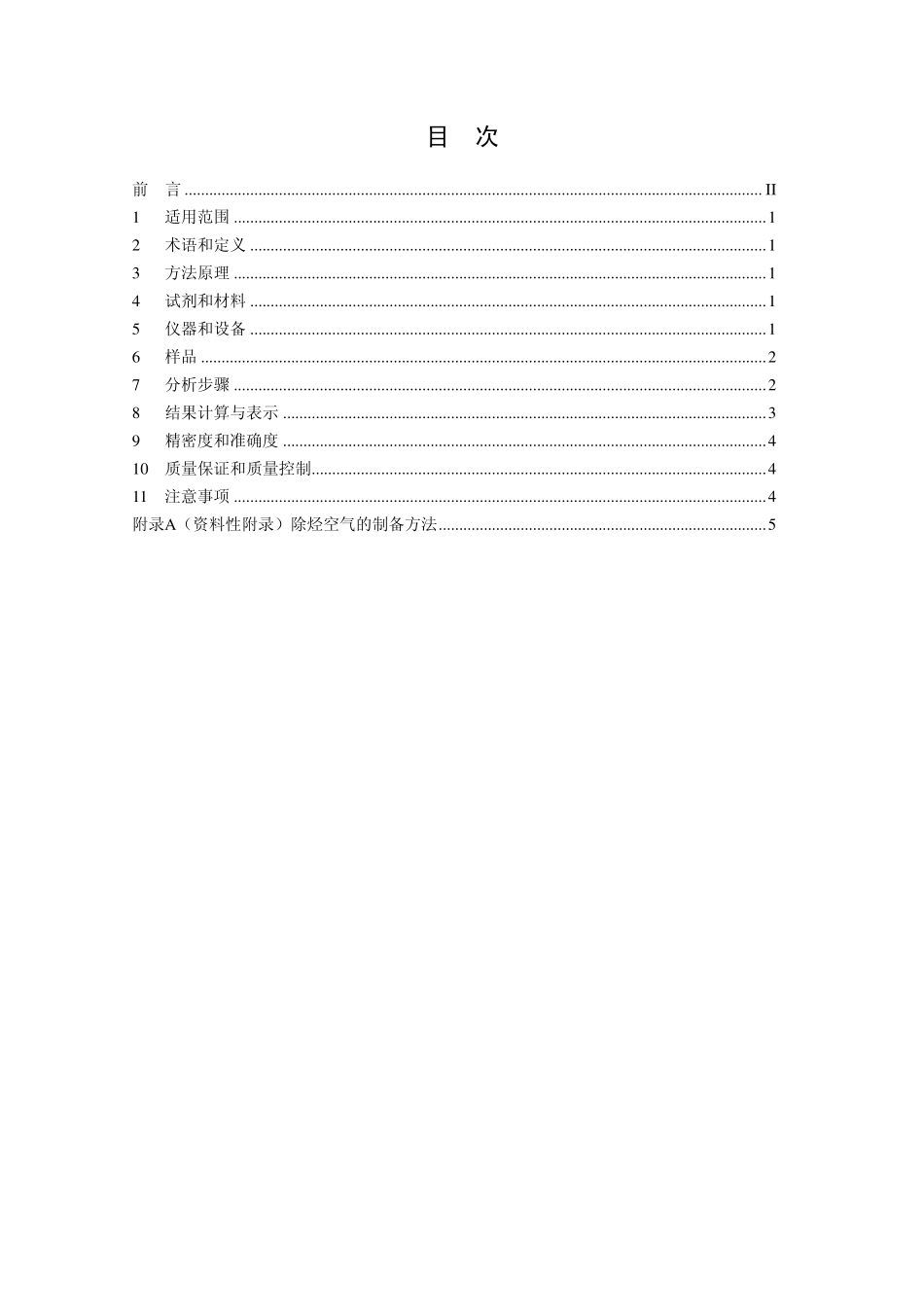 HJ 604-2011 环境空气 总烃的测定 气相色谱法.pdf_第2页