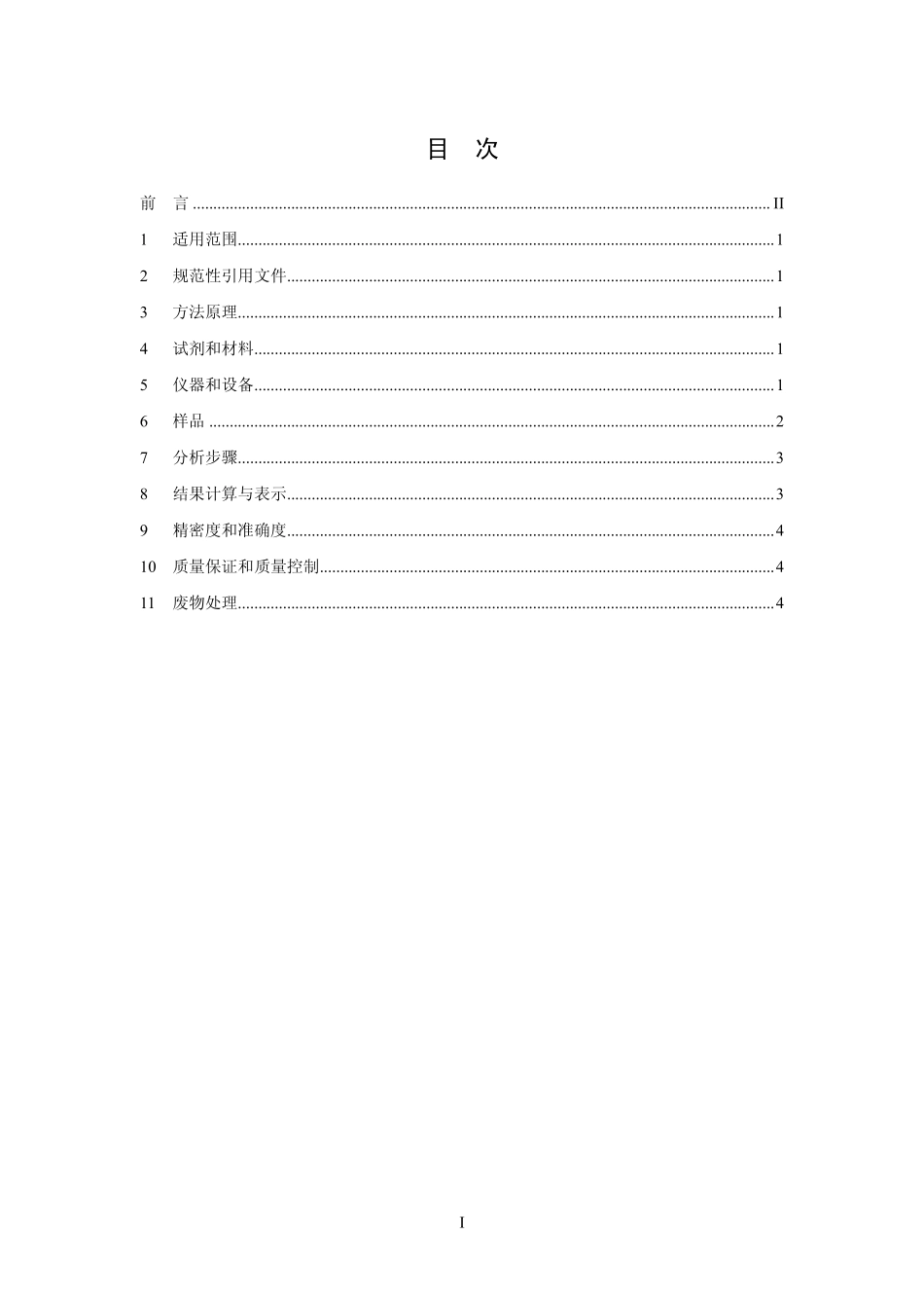 HJ 614-2011 土壤 毒鼠强的测定 气相色谱法.pdf_第2页