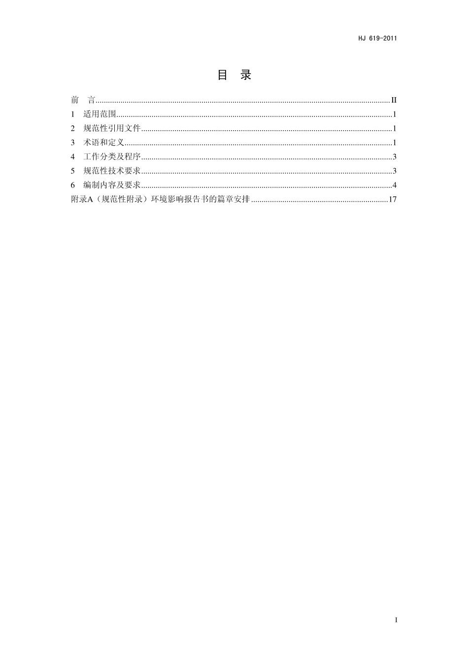 HJ 619-2011 环境影响评价技术导则 煤炭采选工程.pdf_第2页