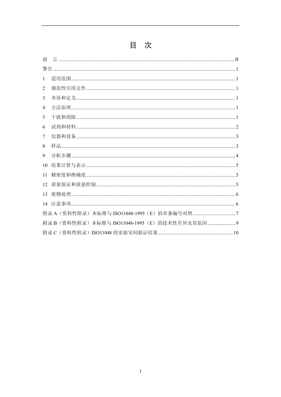 HJ 635-2012 土壤 水溶性和酸溶性硫酸盐的测定 重量法.pdf_第2页