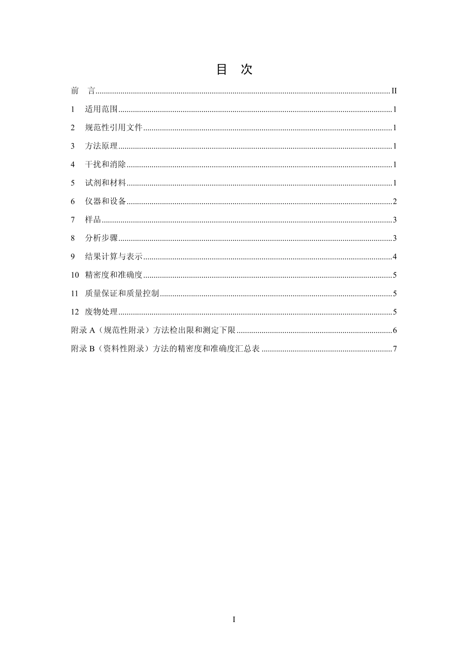 HJ 638-2012 环境空气 酚类化合物的测定 高效液相色谱法.pdf_第2页